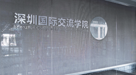 2023年深圳国际交流学院（深国交）招生情况