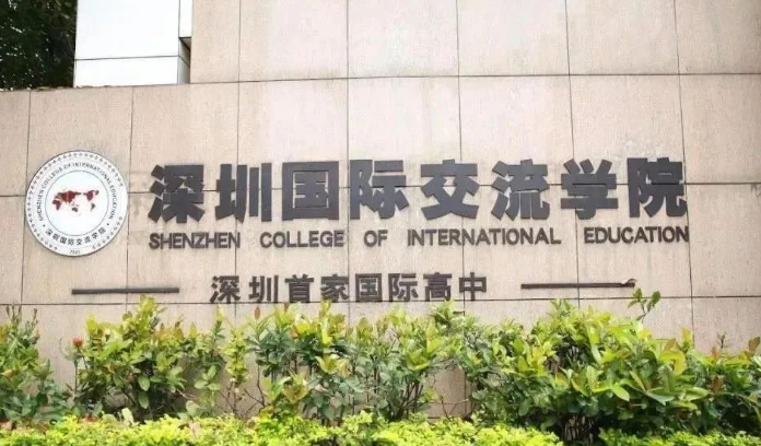 深圳国际交流书院怎么样？优势和劣势都有哪些？
