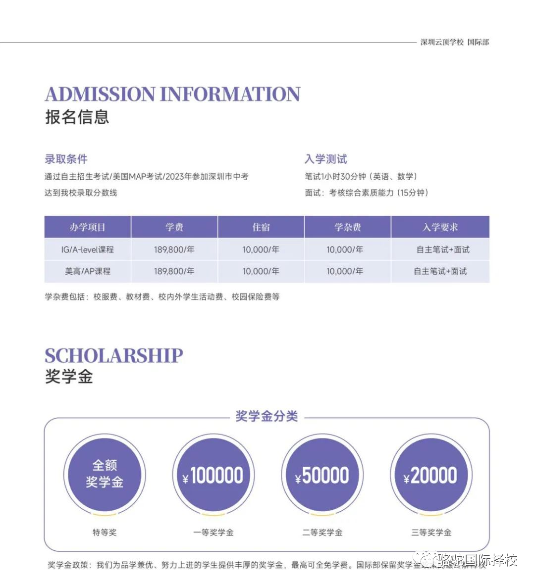 2023年深圳云顶学校国际部招生简章