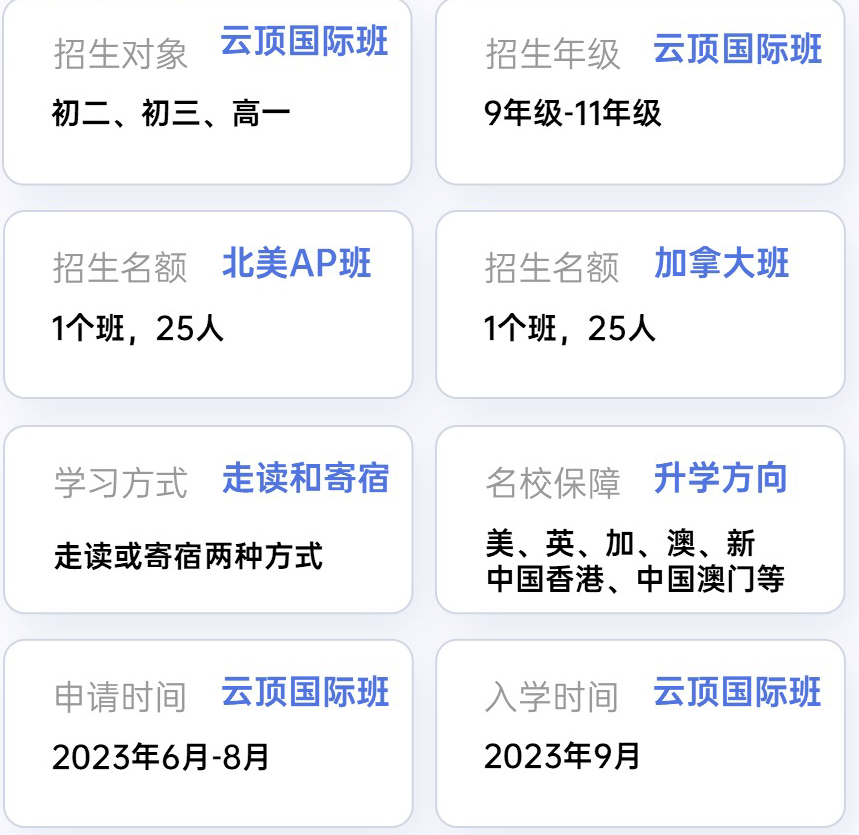 深圳市云顶学校精英部加拿大班招生简章