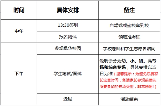 中加枫华将召开大型校园开放日活动，抓紧报名！8月23日