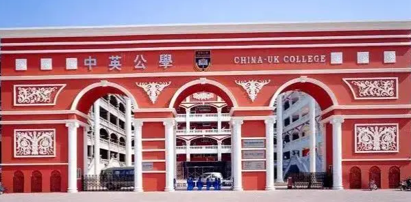 2021年深圳市中英公学剑桥国际学校招生入学学费