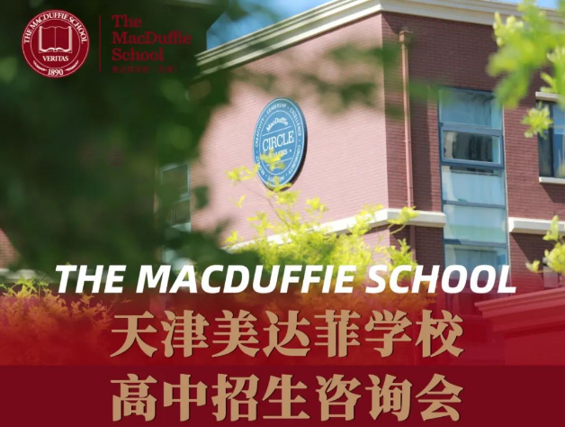 天津市南开区美达菲学校