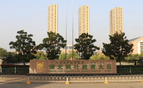 武汉枫叶国际学校发布2024年小学&初中部招生简章！