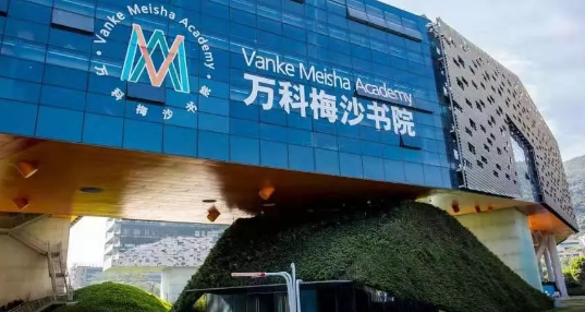 深圳万科梅沙书院2019-2020学年学费