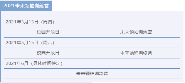 万科梅沙书院2021年招生考试时间表公布