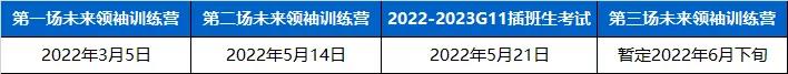 2022年万科梅沙书院招生计划
