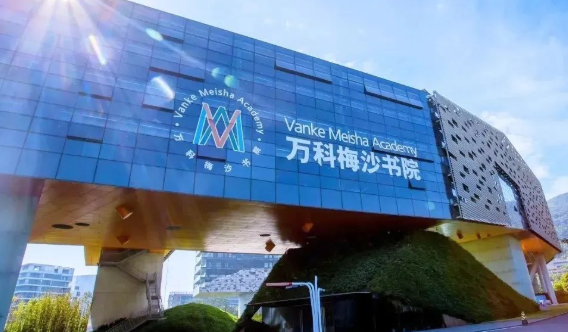 2023年万科梅沙书院招生情况