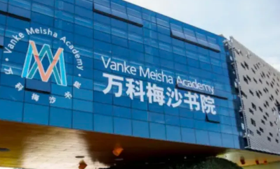 2025年万科梅沙书院招生信息