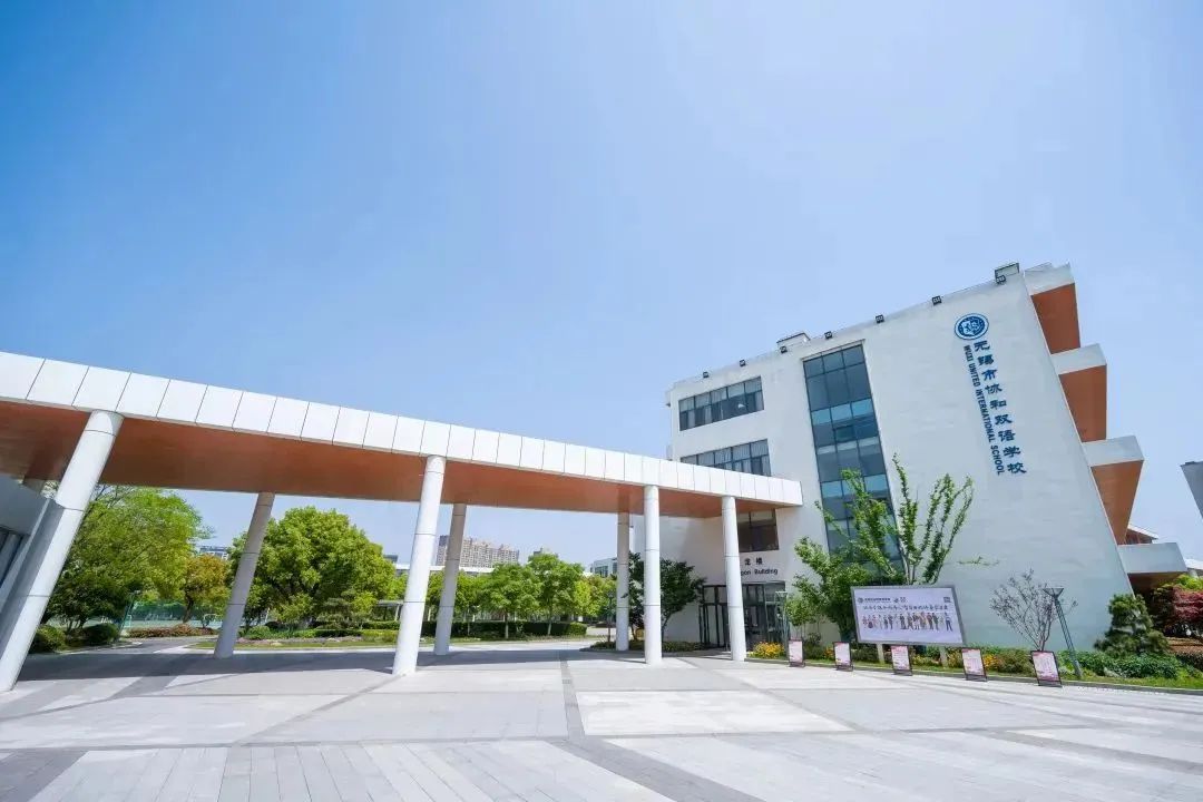 无锡市协和双语学校2025年初中入学指南