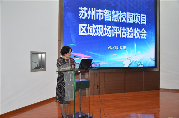 苏州市智慧校园示范校建设验收活动在我校举行
