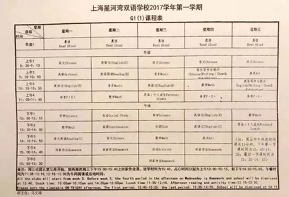 上海星河湾双语学校2018招生