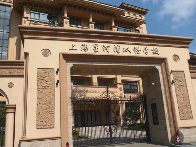 上海星河湾双语学校2021届升学录取简报