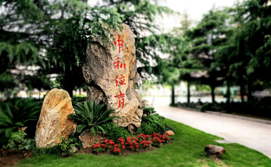 上海西南位育中学