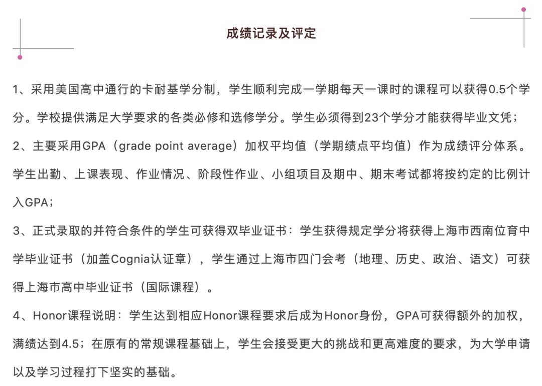 2024年上海市西南位育中学课程设置