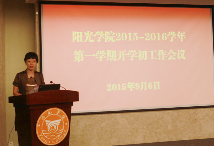 我院召开2015-2016学年第一学期开学初工作会议