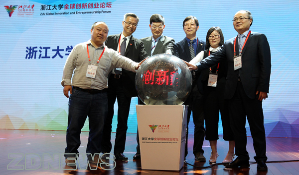 浙江大学全球创新创业论坛在紫金港校区举办