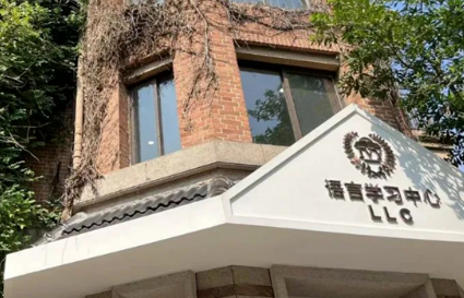 2023~2024学年浙江绿城常春藤学校招生信息