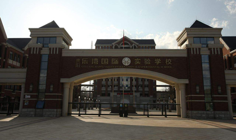 贵阳乐湾国际实验学校2024年春季招生在线登记预约报名开启!