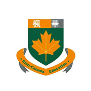 苏州中加枫华国际学校